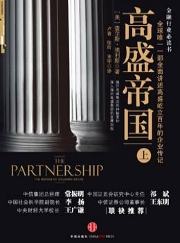 高盛帝国-pdf-www.txcs528.com