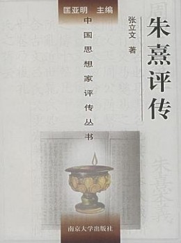 朱熹评传【 张立文 】www.txcs528.com