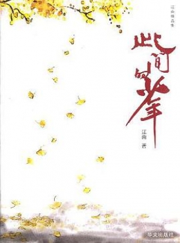 此间的少年【  江南 】www.txcs528.com