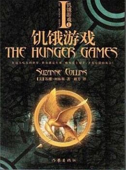 饥饿游戏合集【苏珊·柯林斯】www.txcs528.com