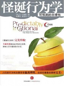 怪诞行为学【丹?艾瑞里】www.txcs528.com