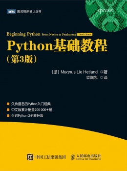 Python基础教程（第3版）【MagusLieHetlad】www.txcs528.com