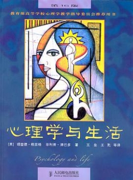 心理学与生活-菲利普·津巴多-www.txcs528.com