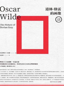 道林·格雷的画像（孙宜学译本）【奥斯卡·王尔德】www.txcs528.com
