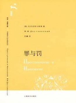 罪与罚【俄-陀思妥耶夫斯基】www.txcs528.com