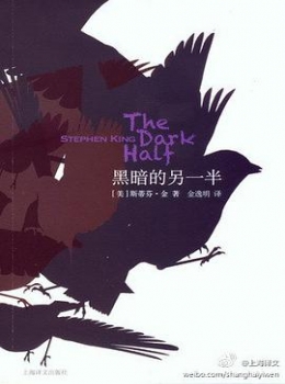 黑暗的另一半【斯蒂芬·金】www.txcs528.com