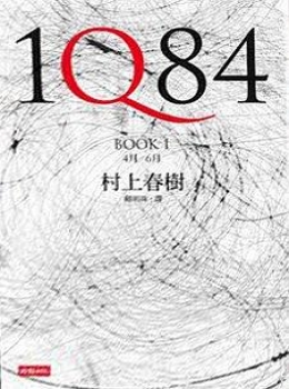 1Q84（全集）【村上春樹】www.txcs528.com