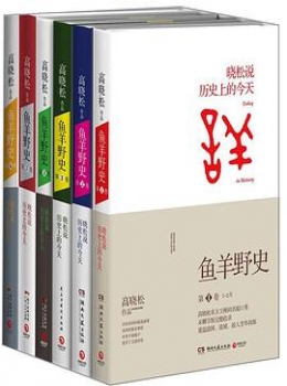  鱼羊野史(1-6卷)(套装共6册) www.txcs528.com