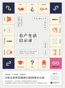 有产生活启示录【[美]王勤玫】-www.txcs528.com